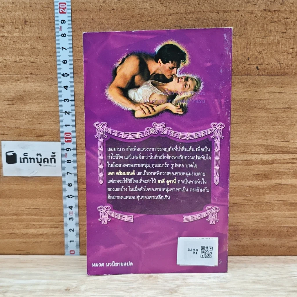 หนังสือ นิยายโรมานซ์ ทาสชีค รูปที่ 2