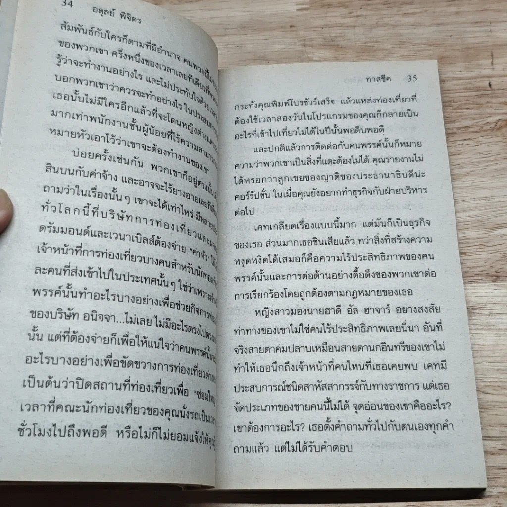 หนังสือ นิยายโรมานซ์ ทาสชีค รูปที่ 7