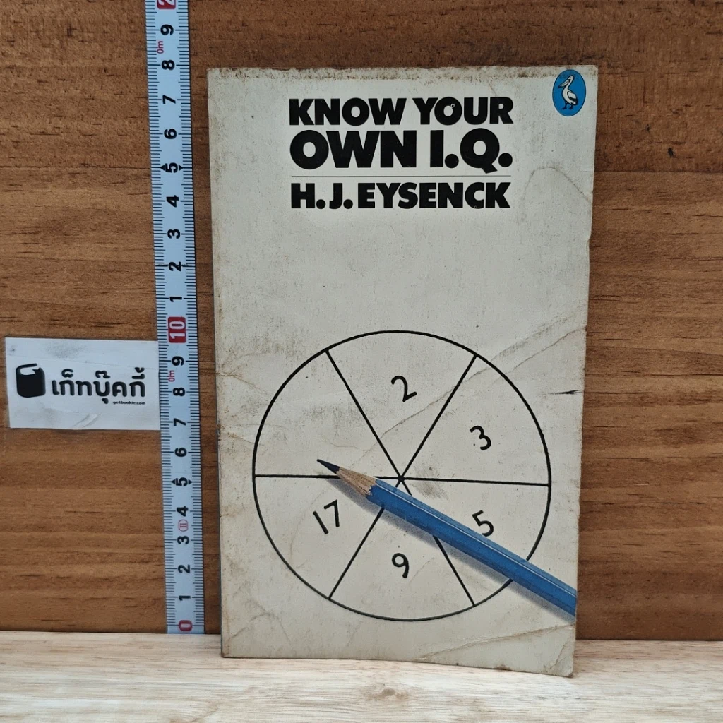 หนังสือ Know Your Own I.Q. รูปที่ 1