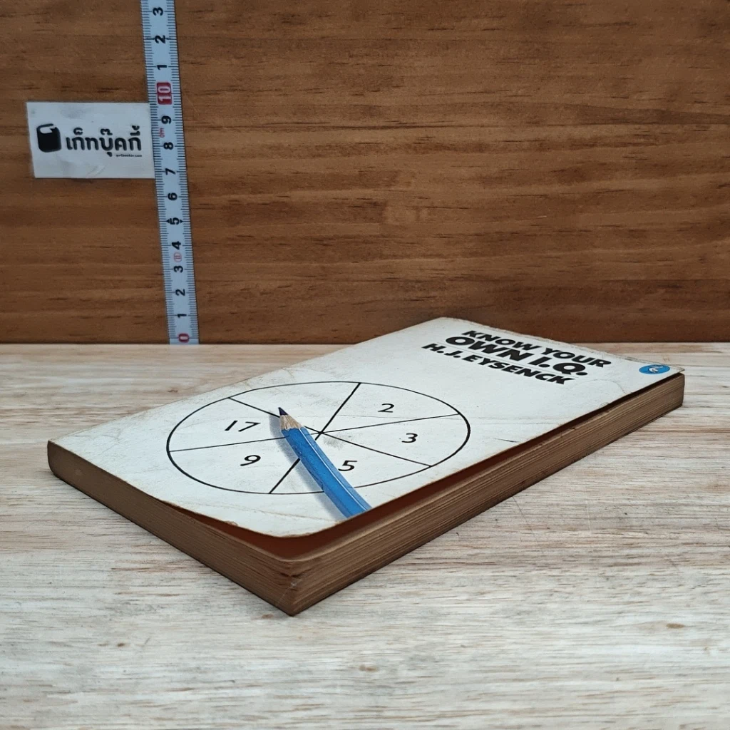 หนังสือ Know Your Own I.Q. รูปที่ 4