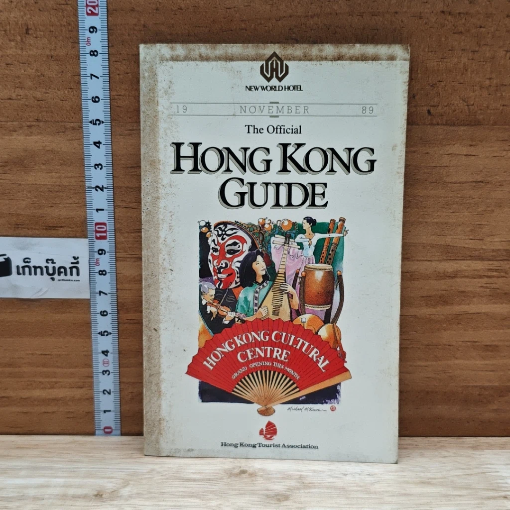 หนังสือ The Official Hong Kong Guide รูปที่ 1