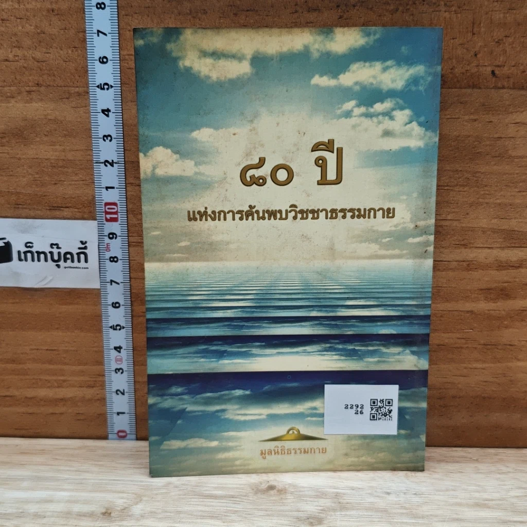 หนังสือ สมถวิปัสสนา รูปที่ 2