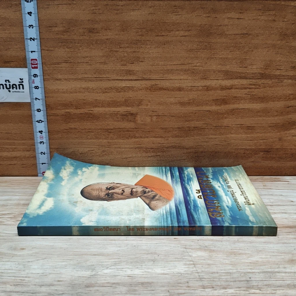 หนังสือ สมถวิปัสสนา รูปที่ 3