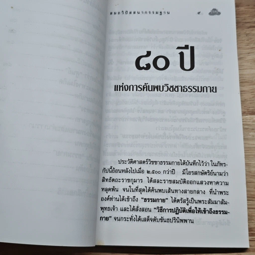 หนังสือ สมถวิปัสสนา รูปที่ 7