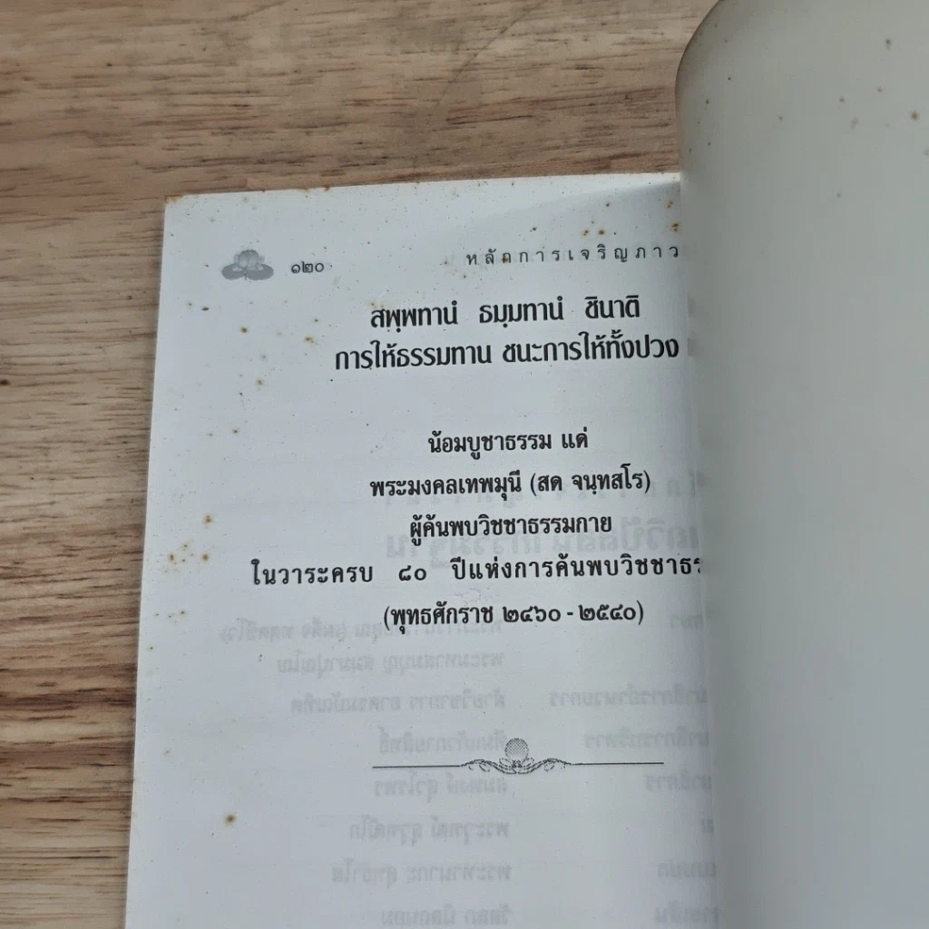 หนังสือ สมถวิปัสสนา รูปที่ 8
