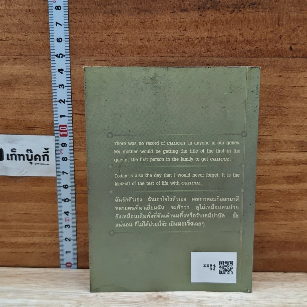 หนังสือ The Test Episode 1: Cancer Attack รูปที่ 2