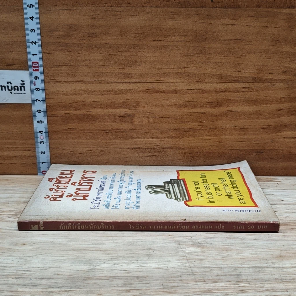 หนังสือ คัมภีร์เซียนนักบริหาร รูปที่ 3