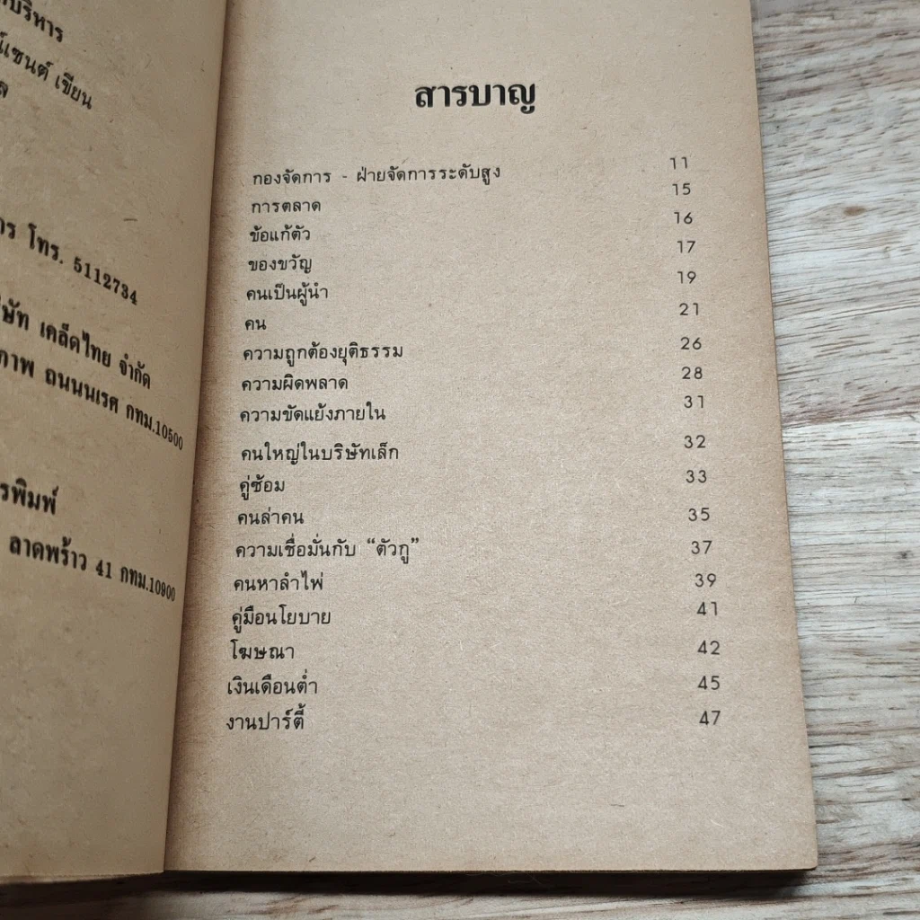 หนังสือ คัมภีร์เซียนนักบริหาร รูปที่ 6