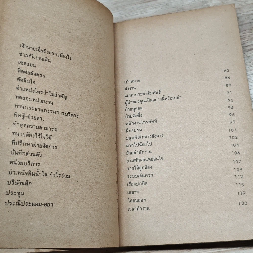 หนังสือ คัมภีร์เซียนนักบริหาร รูปที่ 7