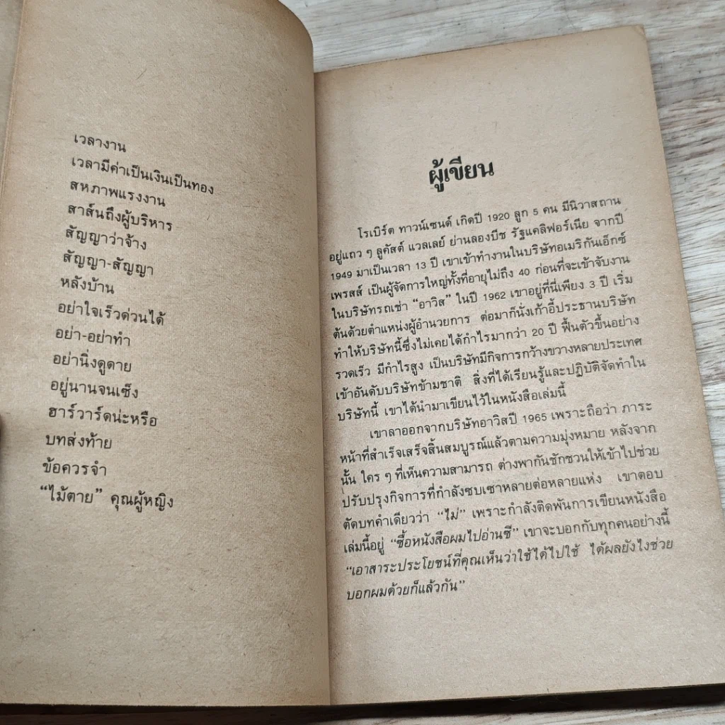 หนังสือ คัมภีร์เซียนนักบริหาร รูปที่ 8