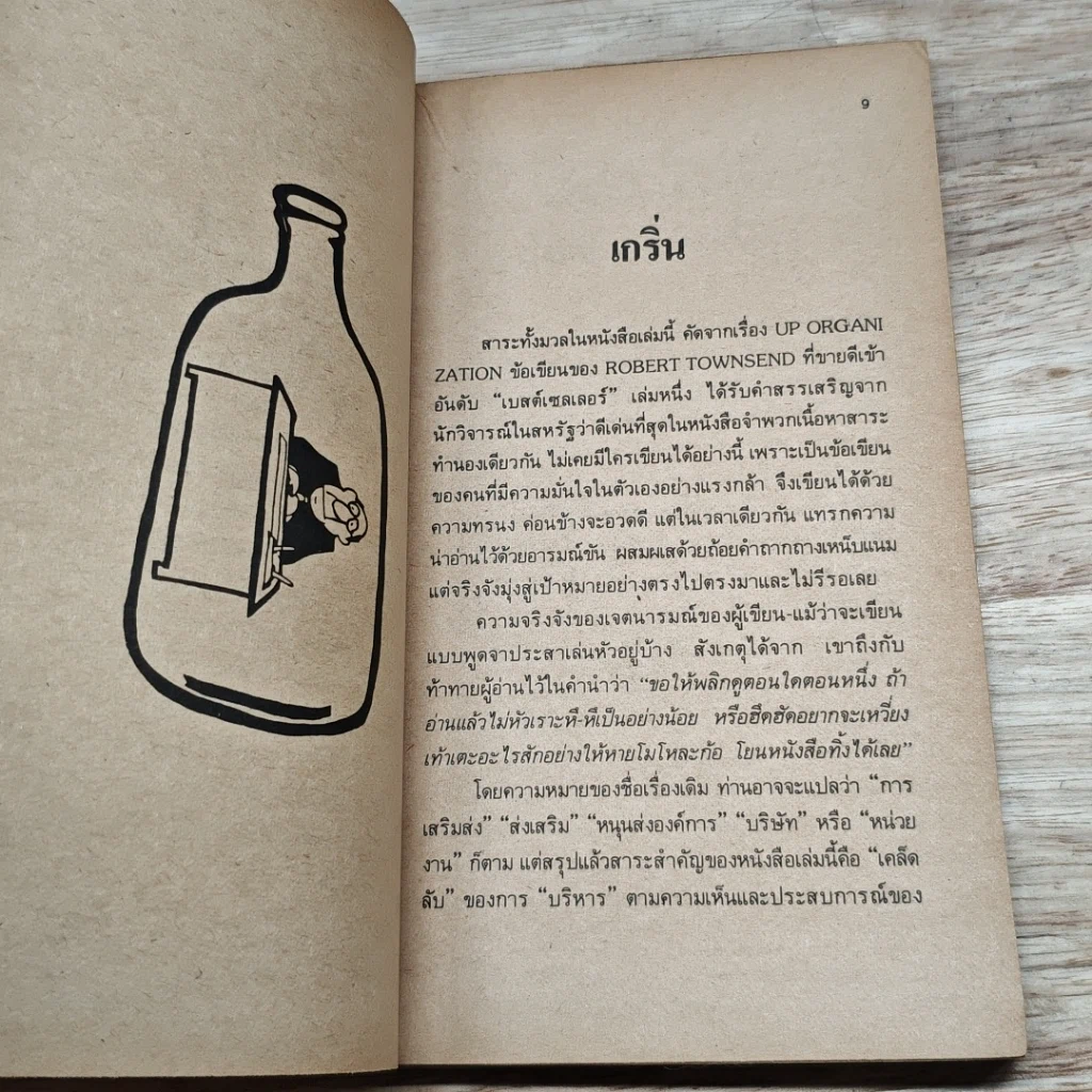 หนังสือ คัมภีร์เซียนนักบริหาร รูปที่ 9