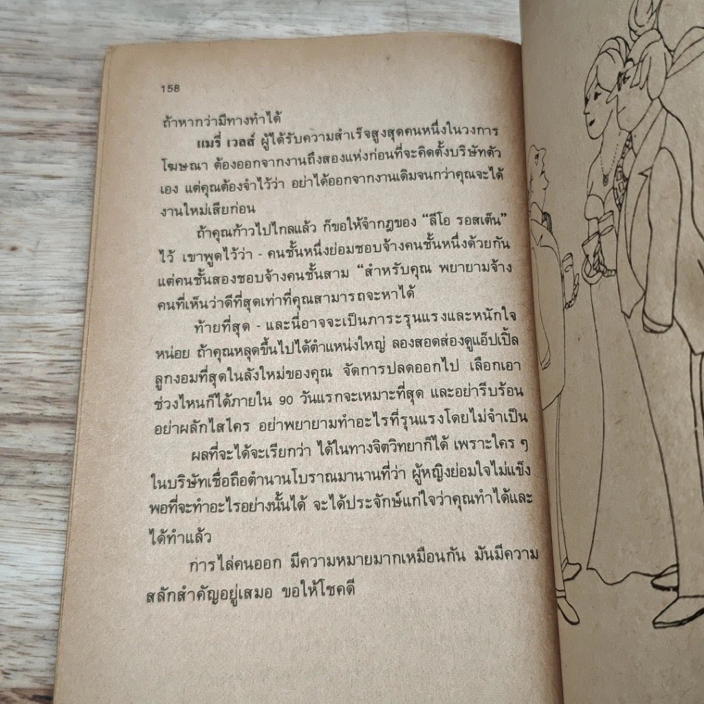 หนังสือ คัมภีร์เซียนนักบริหาร รูปที่ 10