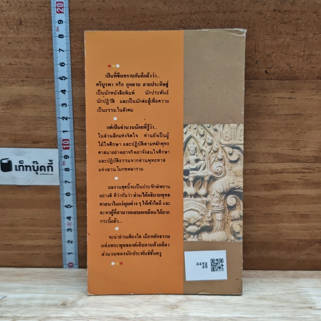 หนังสือ อุดมธรรมกับผลงานชุดพุทธศาสนา รูปที่ 2