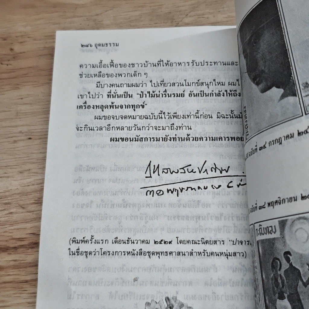 หนังสือ อุดมธรรมกับผลงานชุดพุทธศาสนา รูปที่ 8