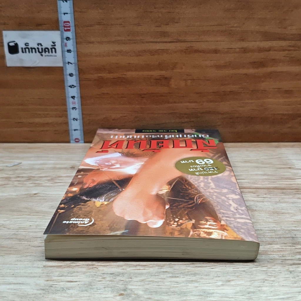 หนังสือ สักยันต์ อิทธิฤทธิ์หรือมนต์ดำ รูปที่ 5