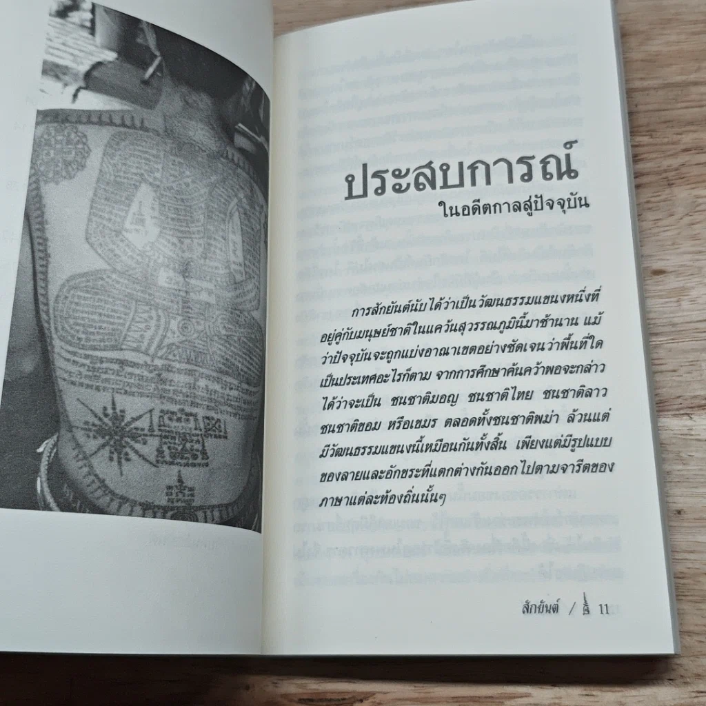 หนังสือ สักยันต์ อิทธิฤทธิ์หรือมนต์ดำ รูปที่ 7