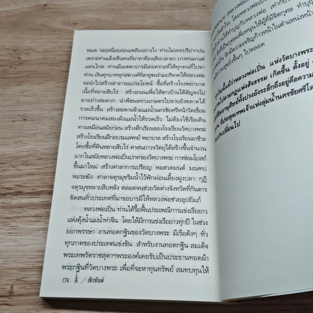 หนังสือ สักยันต์ อิทธิฤทธิ์หรือมนต์ดำ รูปที่ 8