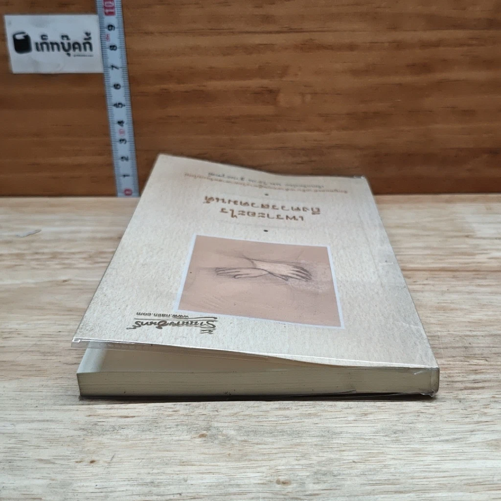 หนังสือ เพราะอะไรถึงควรสวดมนต์ รูปที่ 5