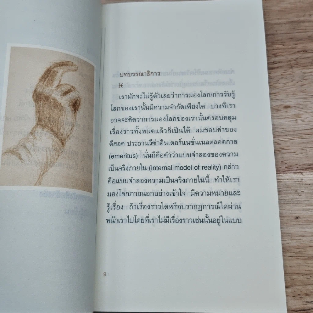 หนังสือ เพราะอะไรถึงควรสวดมนต์ รูปที่ 7