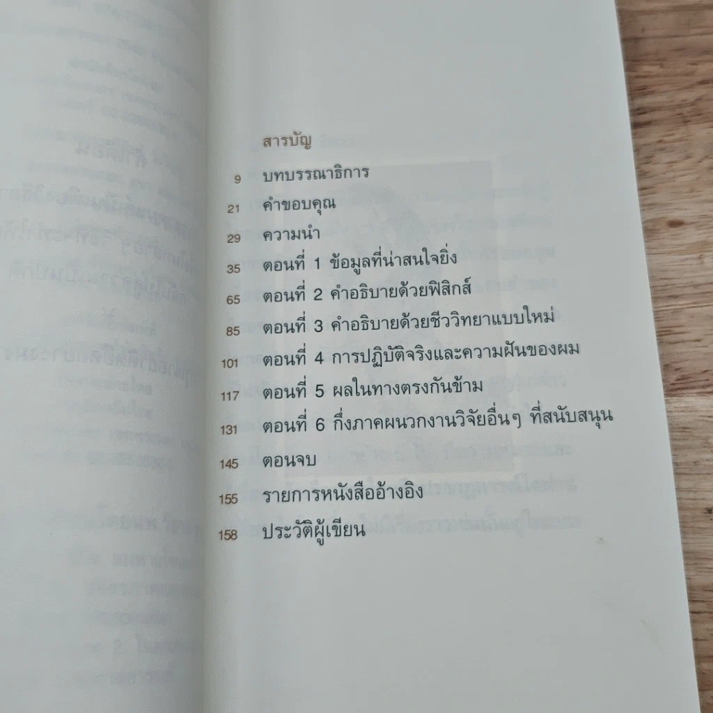 หนังสือ เพราะอะไรถึงควรสวดมนต์ รูปที่ 6