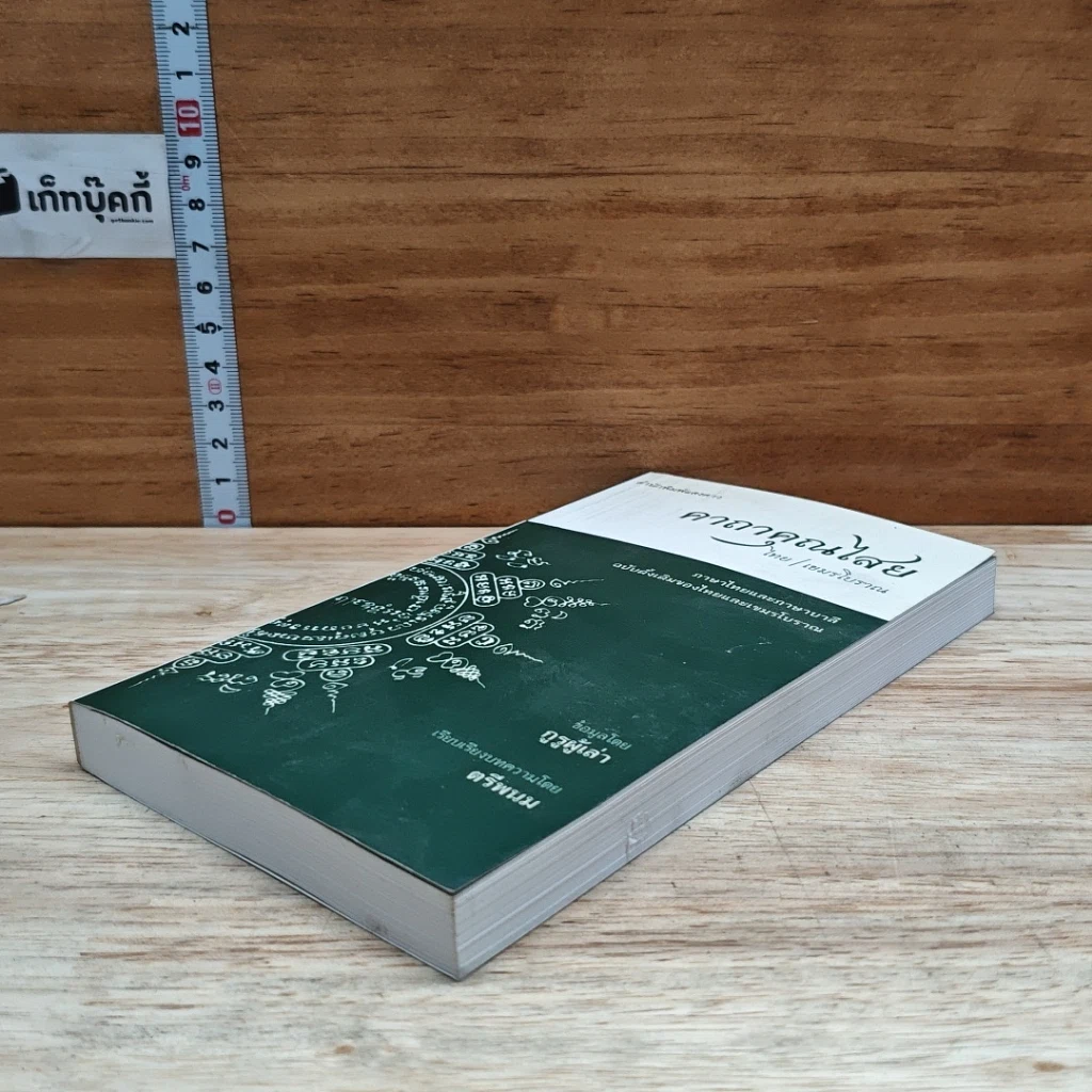 หนังสือ คาถาคุณไสย ไทย-เขมรโบราณ รูปที่ 4