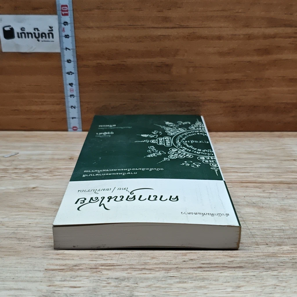 หนังสือ คาถาคุณไสย ไทย-เขมรโบราณ รูปที่ 5