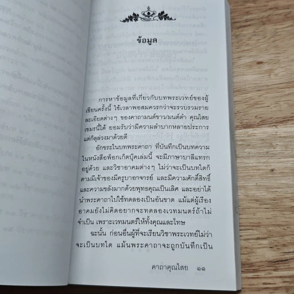 หนังสือ คาถาคุณไสย ไทย-เขมรโบราณ รูปที่ 7