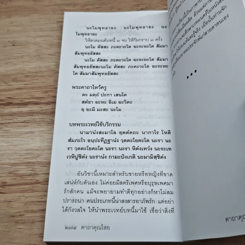 หนังสือ คาถาคุณไสย ไทย-เขมรโบราณ รูปที่ 8