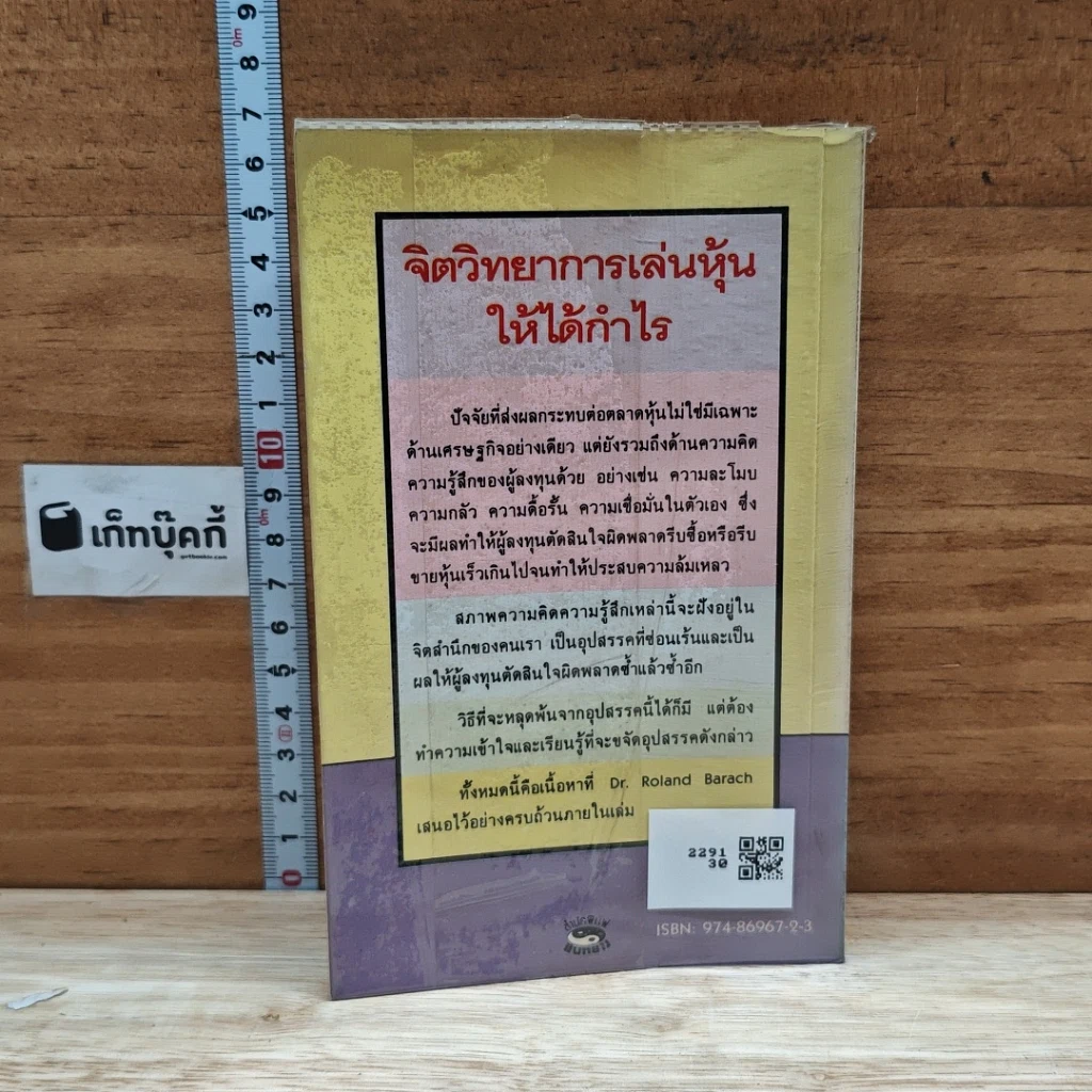 หนังสือ จิตวิทยาการเล่นหุ้นให้ได้กำไร รูปที่ 2