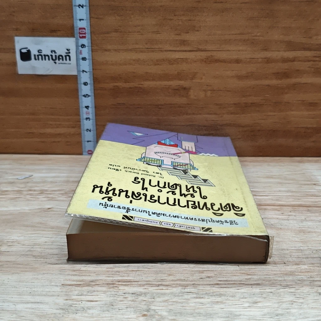 หนังสือ จิตวิทยาการเล่นหุ้นให้ได้กำไร รูปที่ 5