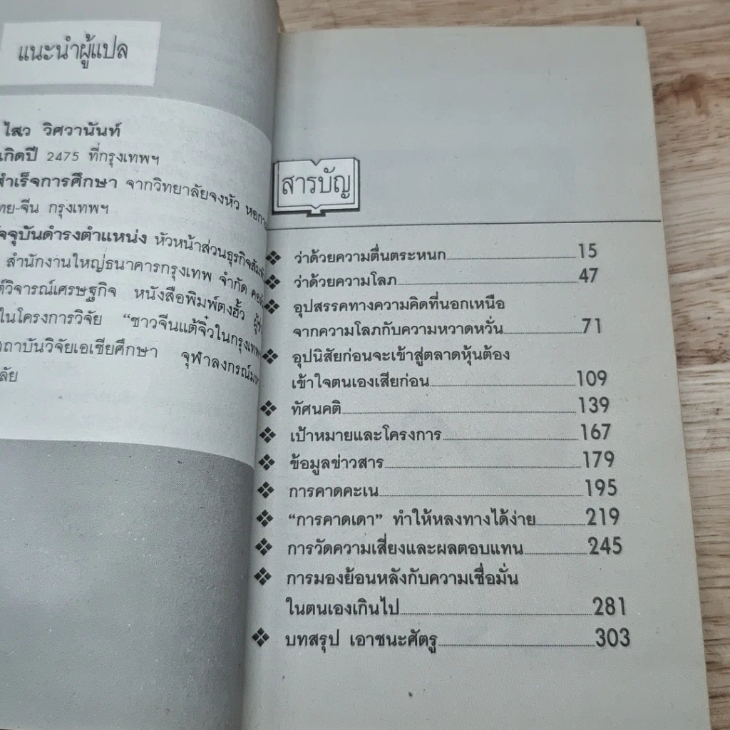 หนังสือ จิตวิทยาการเล่นหุ้นให้ได้กำไร รูปที่ 6