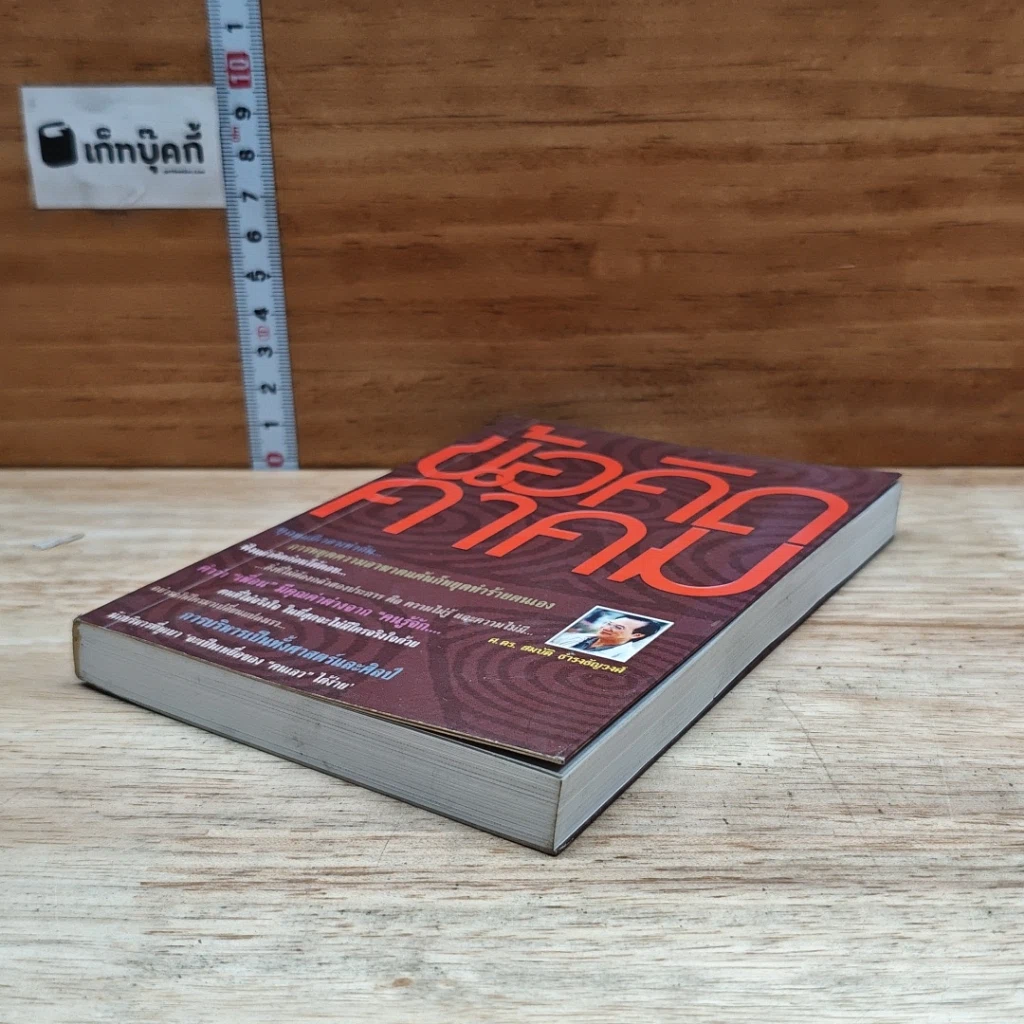 หนังสือ ข้อคิดคำรม รูปที่ 4