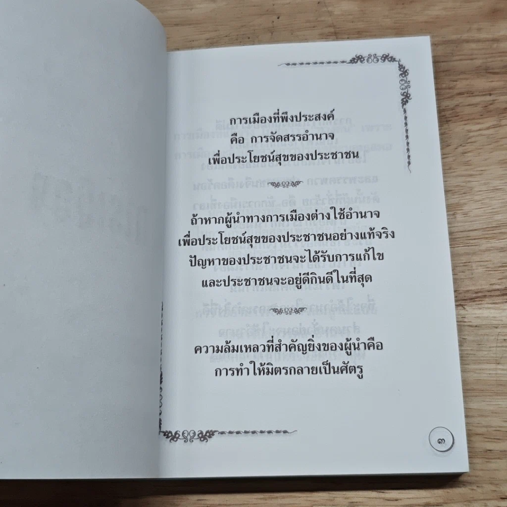 หนังสือ ข้อคิดคำรม รูปที่ 7