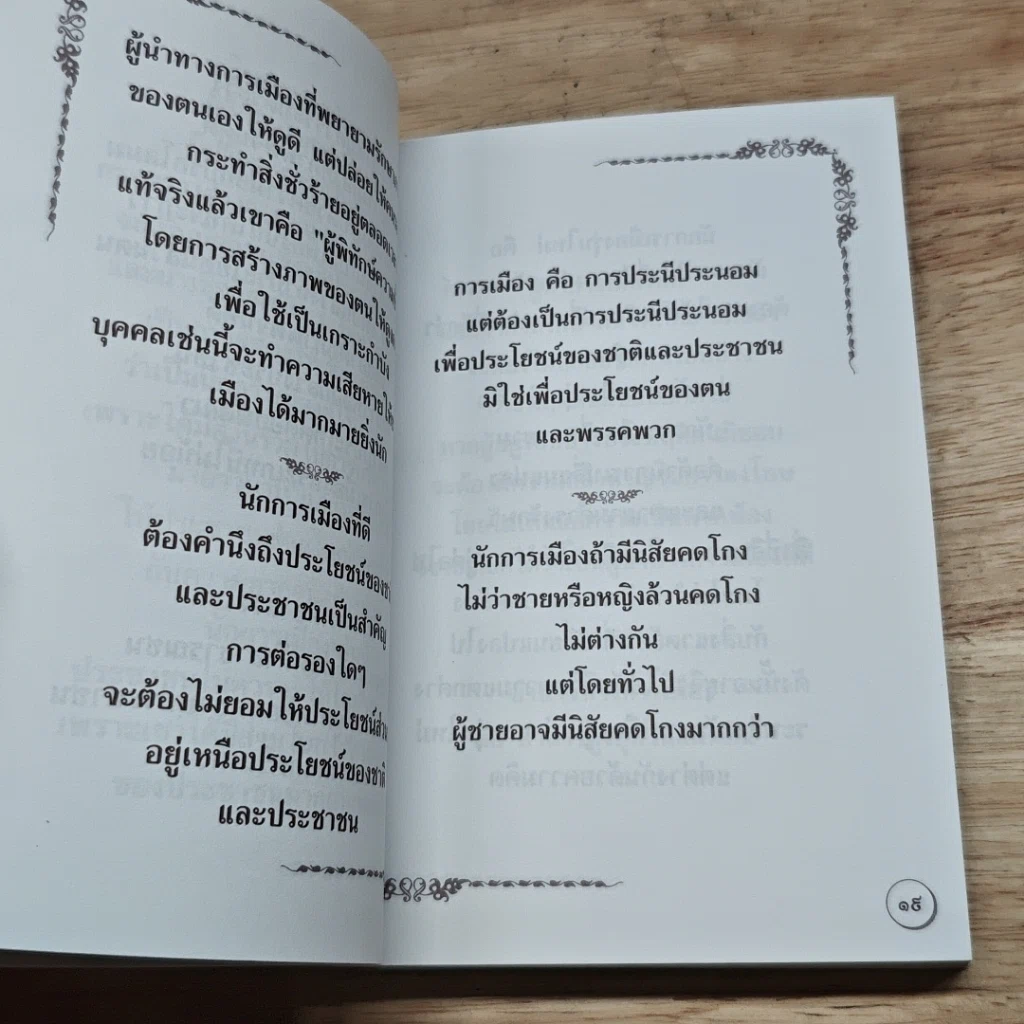 หนังสือ ข้อคิดคำรม รูปที่ 8