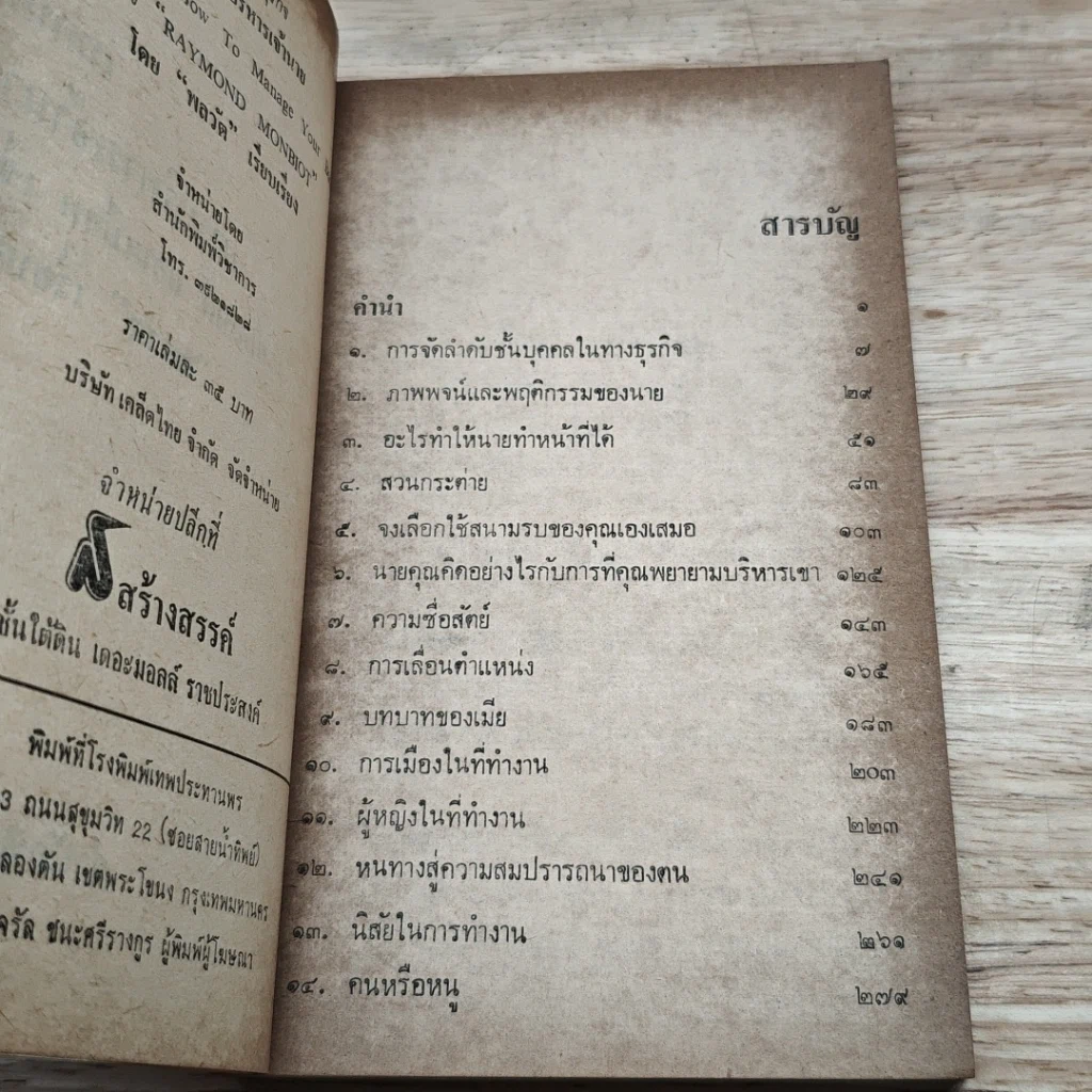 หนังสือ เทคนิคการบริหารเจ้านาย รูปที่ 6
