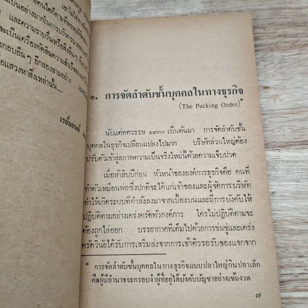 หนังสือ เทคนิคการบริหารเจ้านาย รูปที่ 7