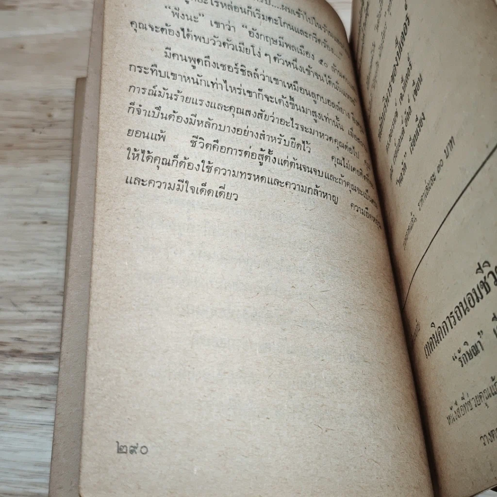 หนังสือ เทคนิคการบริหารเจ้านาย รูปที่ 8