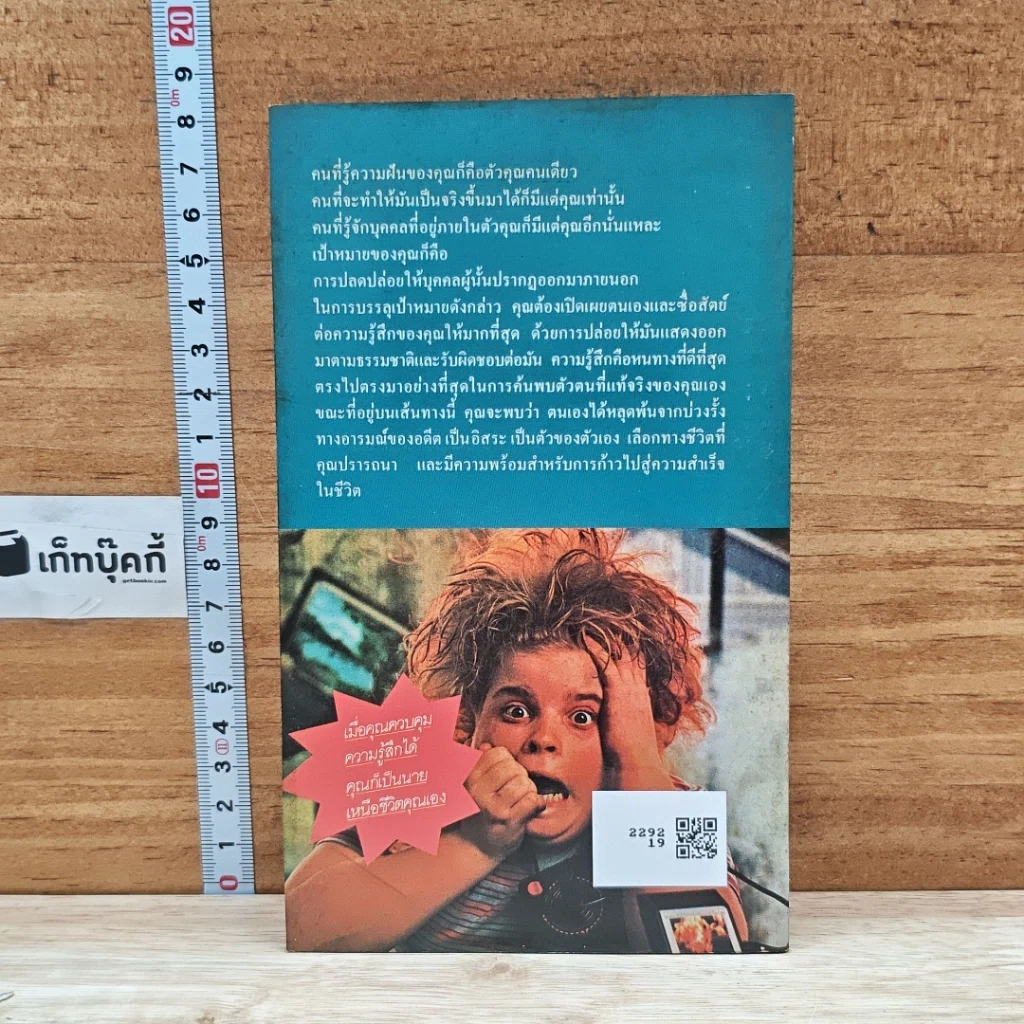 หนังสือ คุมความรู้สึกฝึกใจให้สบาย The Language of Feelings รูปที่ 2