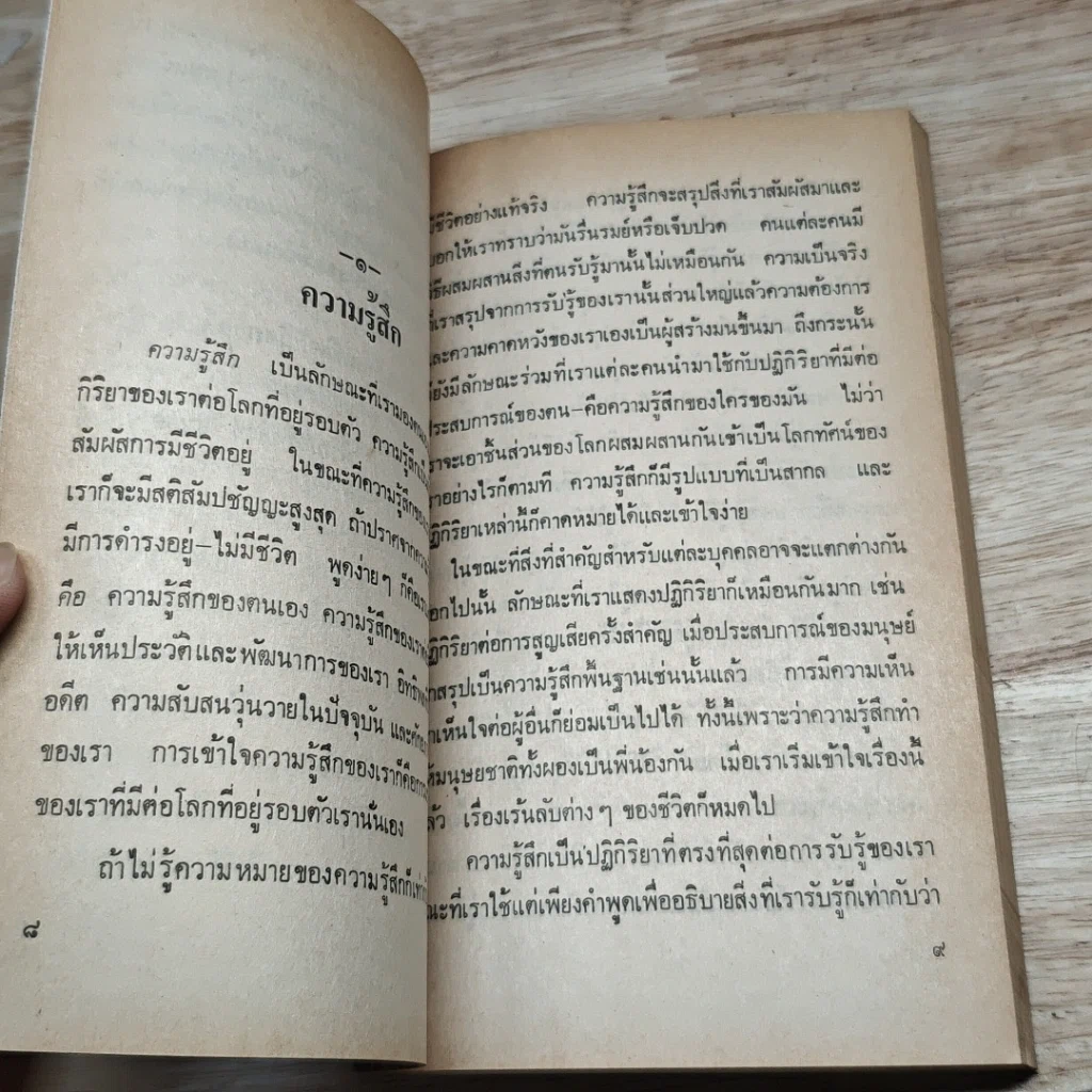 หนังสือ คุมความรู้สึกฝึกใจให้สบาย The Language of Feelings รูปที่ 6