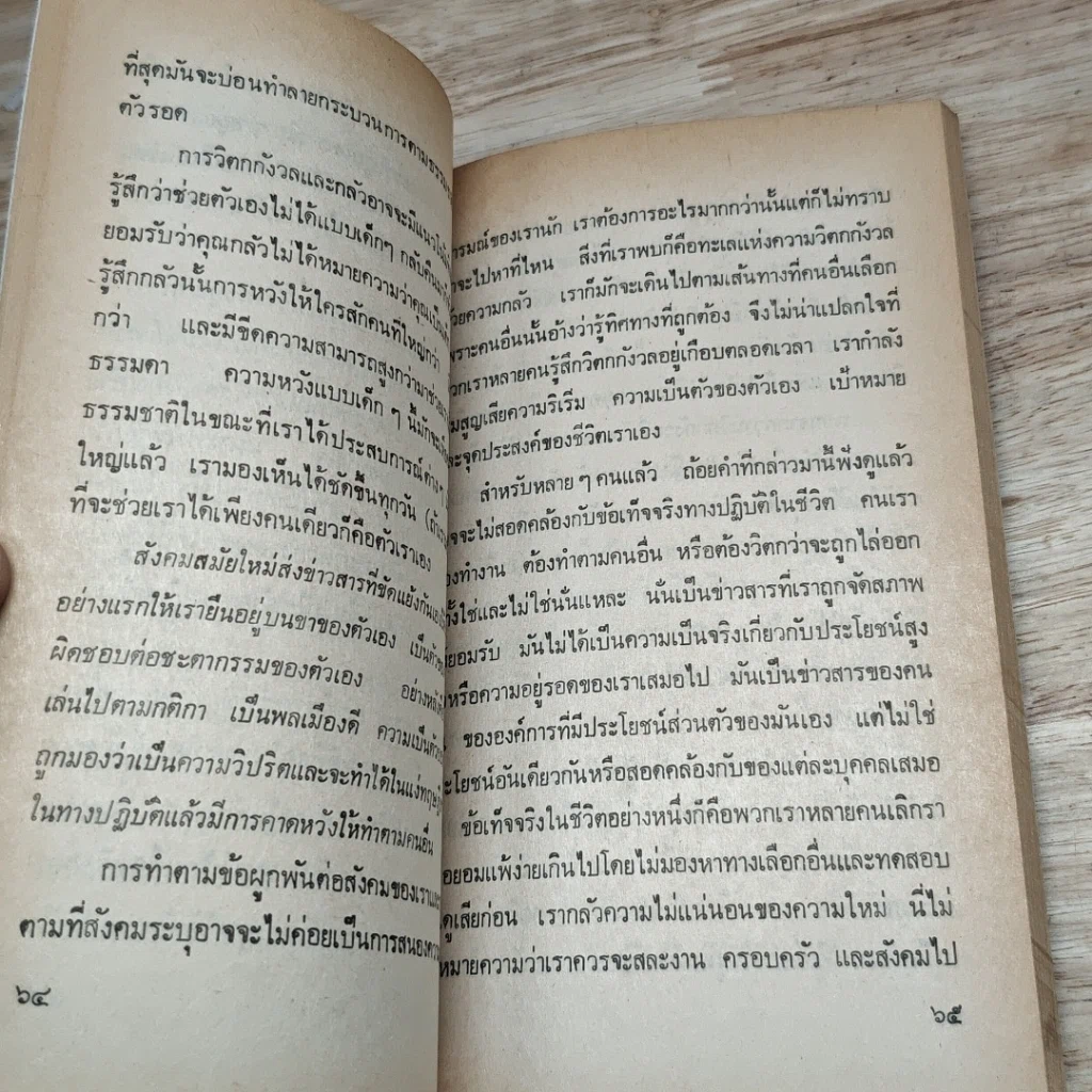หนังสือ คุมความรู้สึกฝึกใจให้สบาย The Language of Feelings รูปที่ 7