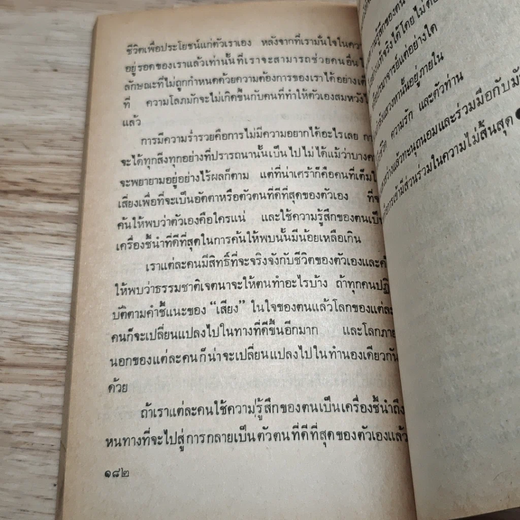 หนังสือ คุมความรู้สึกฝึกใจให้สบาย The Language of Feelings รูปที่ 8