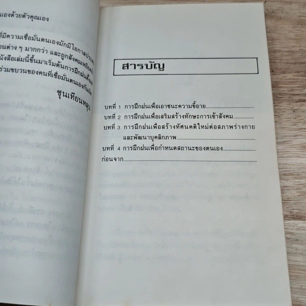 หนังสือ ก้าวไปสู่ความเป็นคนเหนือคน รูปที่ 6