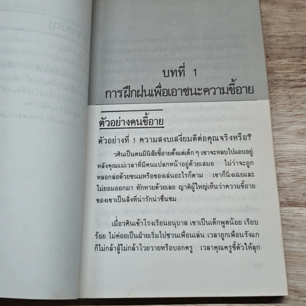 หนังสือ ก้าวไปสู่ความเป็นคนเหนือคน รูปที่ 7