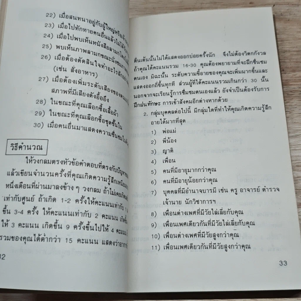 หนังสือ ก้าวไปสู่ความเป็นคนเหนือคน รูปที่ 8