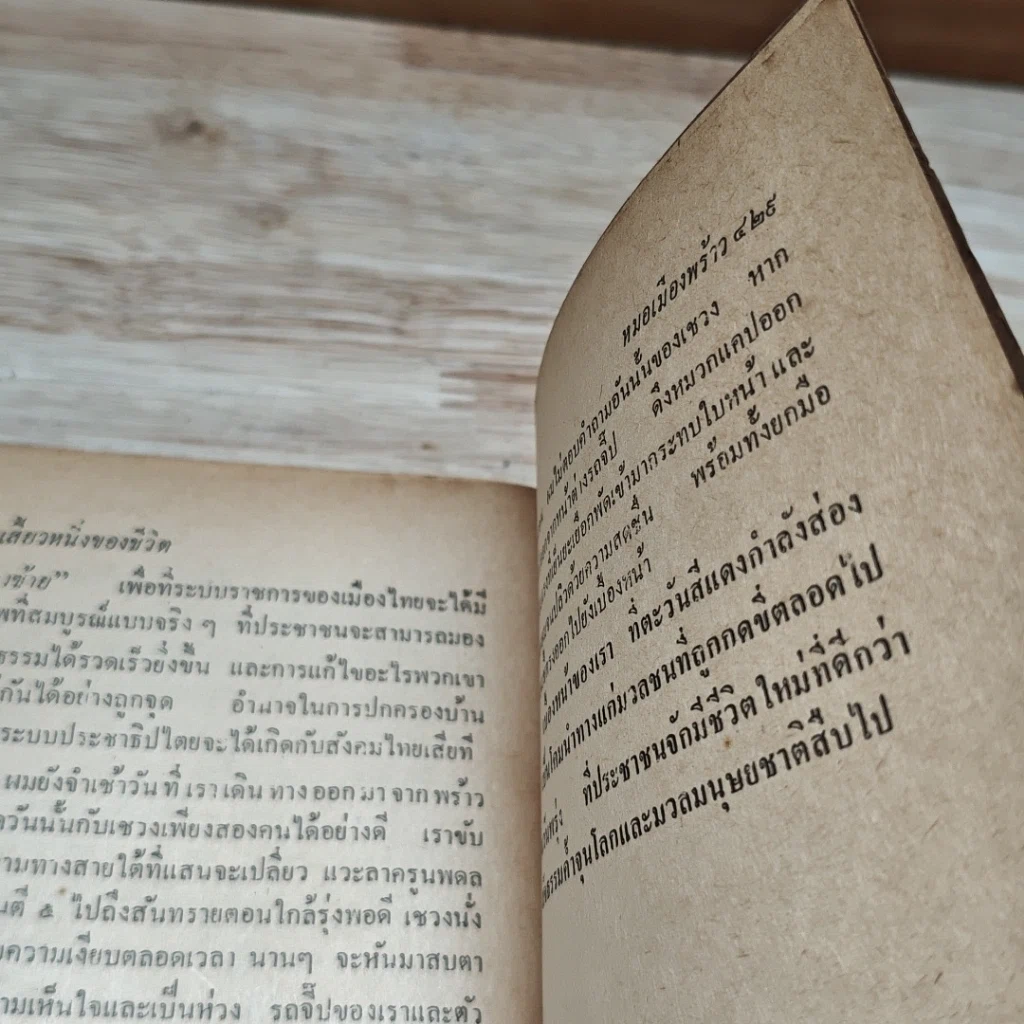 หนังสือ เสี้ยวหนึ่งของชีวิต หมอเมืองพร้าว รูปที่ 8