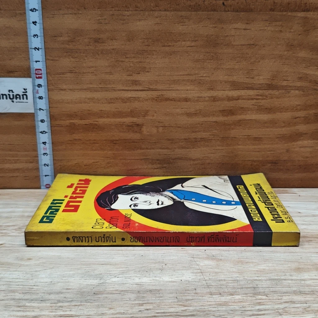 หนังสือ คลารา บาร์ตัน ยอดนางพยาบาล รูปที่ 3