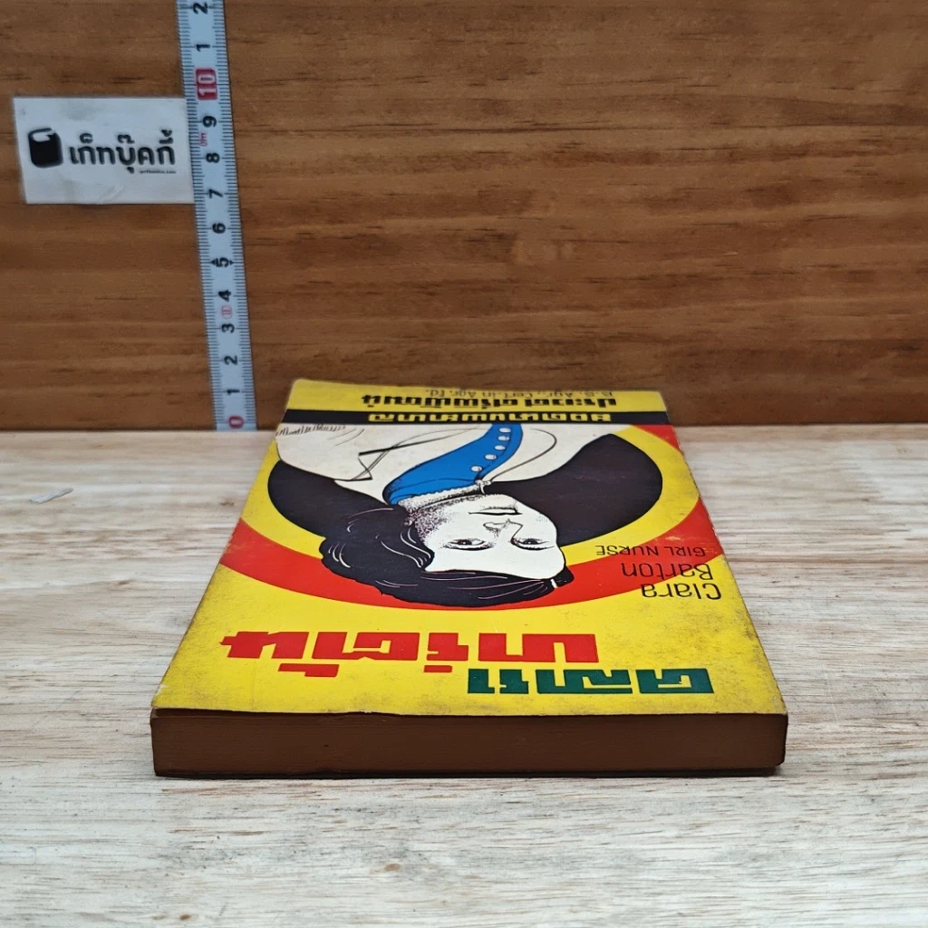 หนังสือ คลารา บาร์ตัน ยอดนางพยาบาล รูปที่ 5
