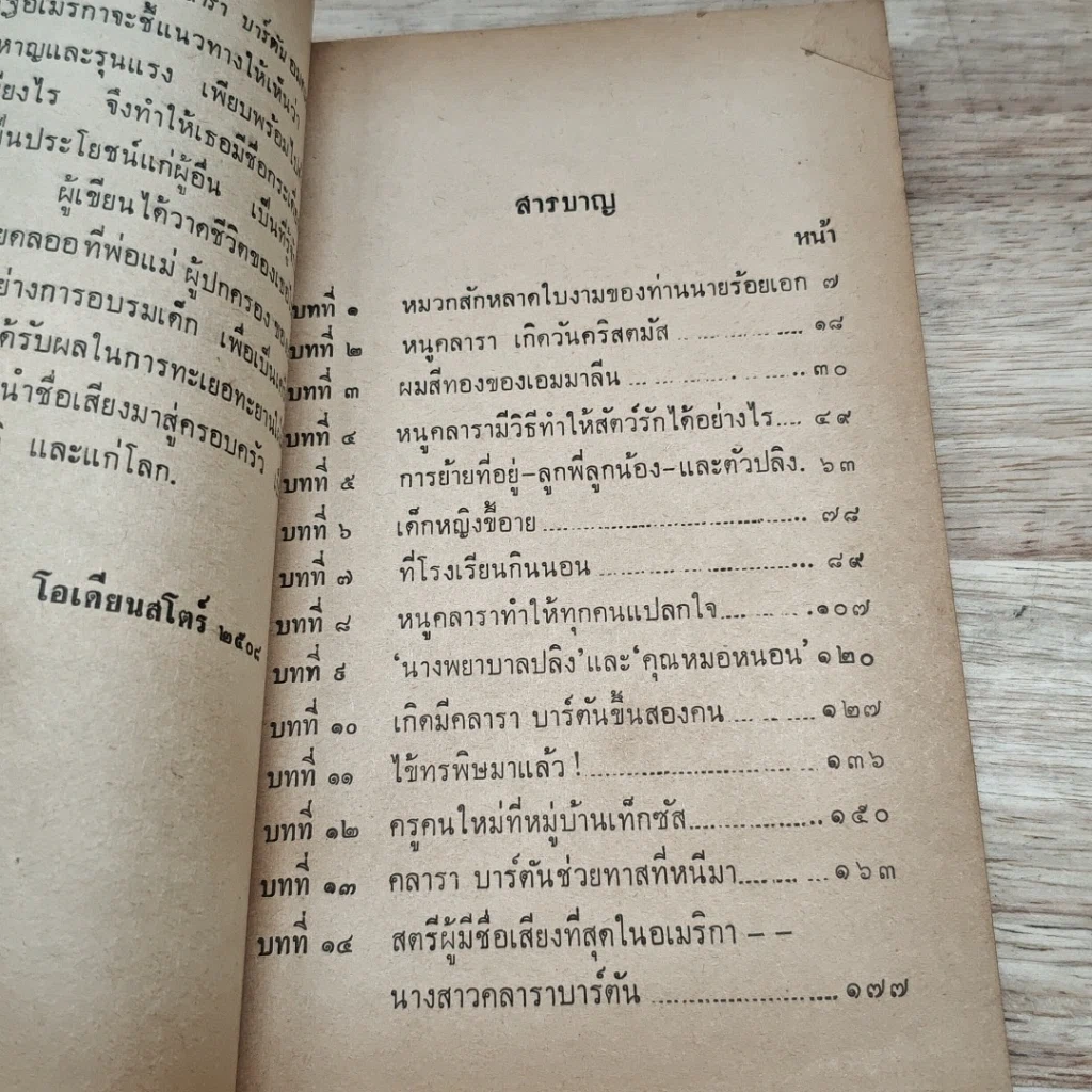 หนังสือ คลารา บาร์ตัน ยอดนางพยาบาล รูปที่ 6