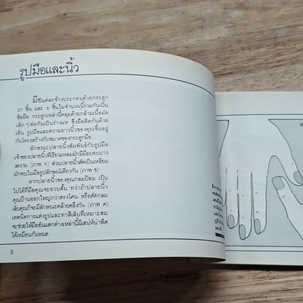 หนังสือ วิธีถนอมรักษามือและเล็บ รูปที่ 7