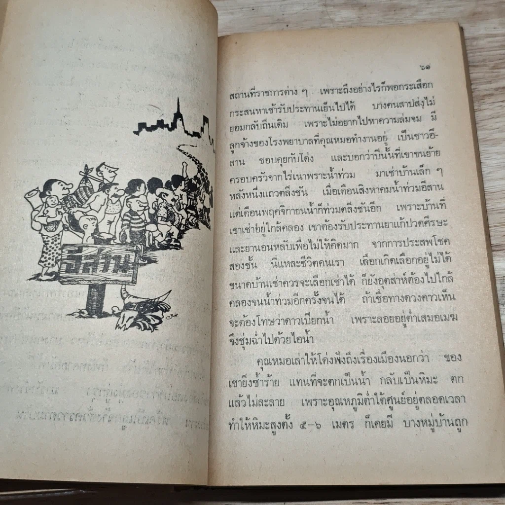 หนังสือ อยู่กับหมอ รูปที่ 7